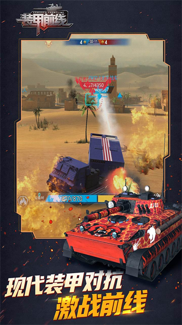 装甲前线官网版