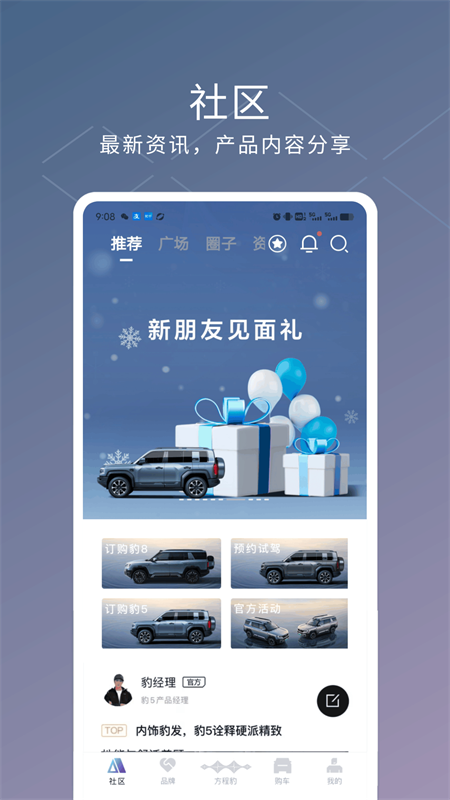 方程豹汽车app官网版图4
