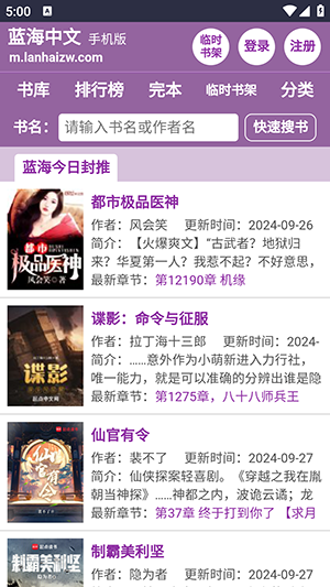 蓝海搜书手机版图4