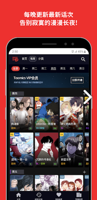 TOOMICS玩漫最新版图3