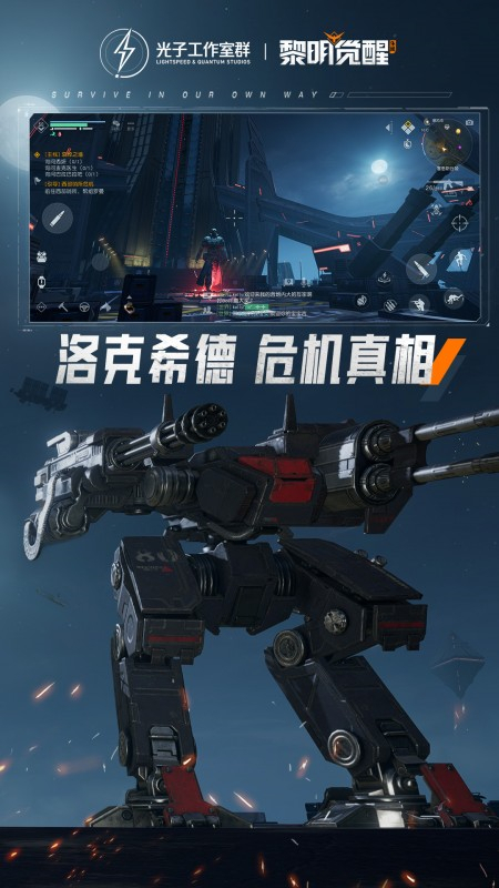 黎明觉醒生机官方版图3