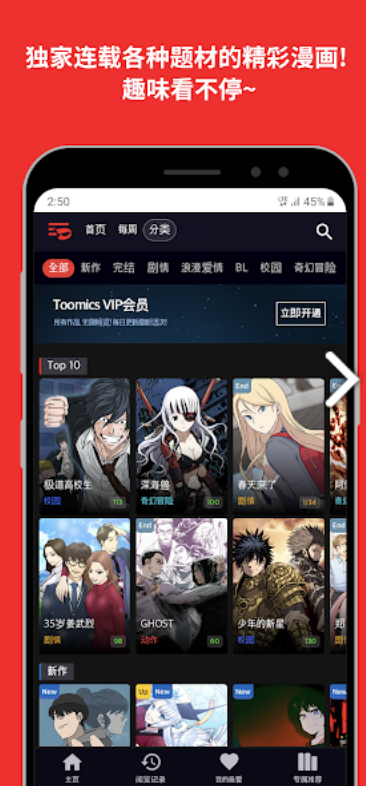 TOOMICS玩漫中文版图1