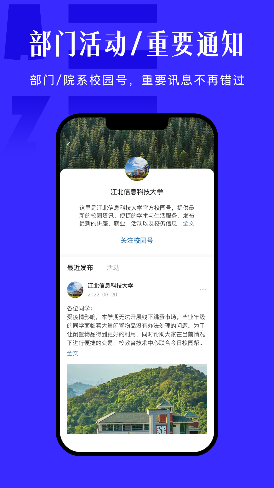 今日校园官方版图4