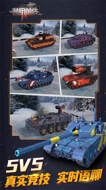 装甲前线官网版