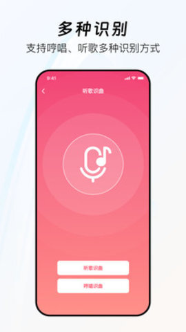 听歌识曲快官方版图3