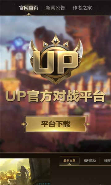 up对战平台手机版图2