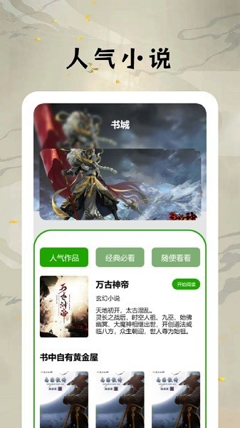 快搜小说阅读器官方版图2