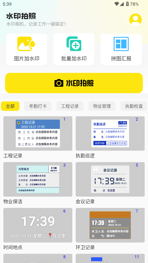 水印相机2026最新版图2