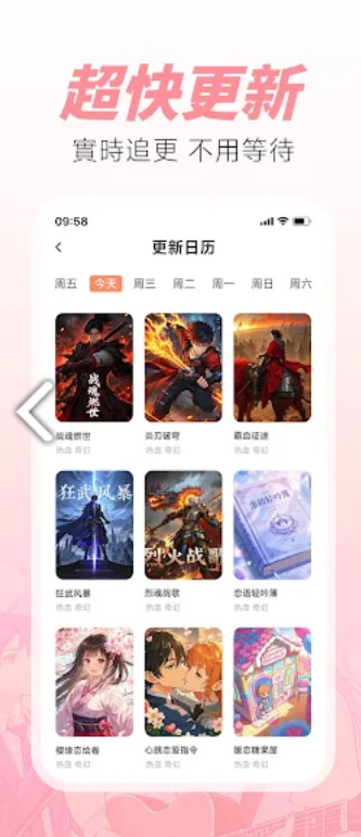 无限漫画官方版图4