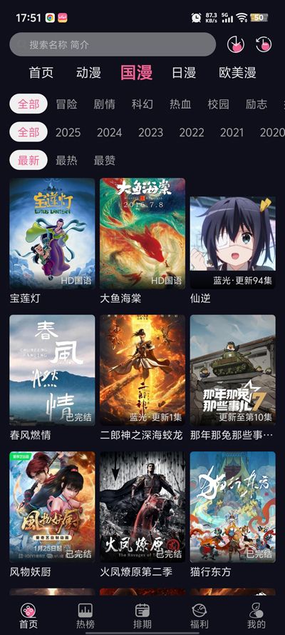 YY动漫官方版图3