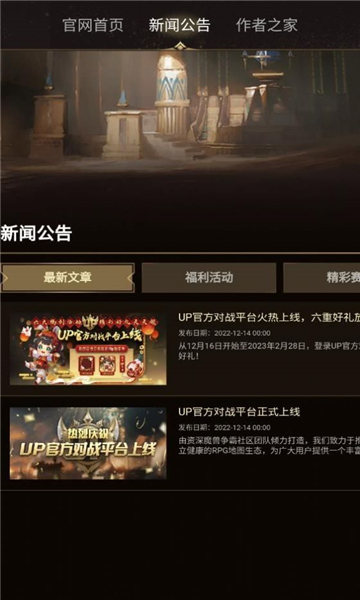 up对战平台手机版图1