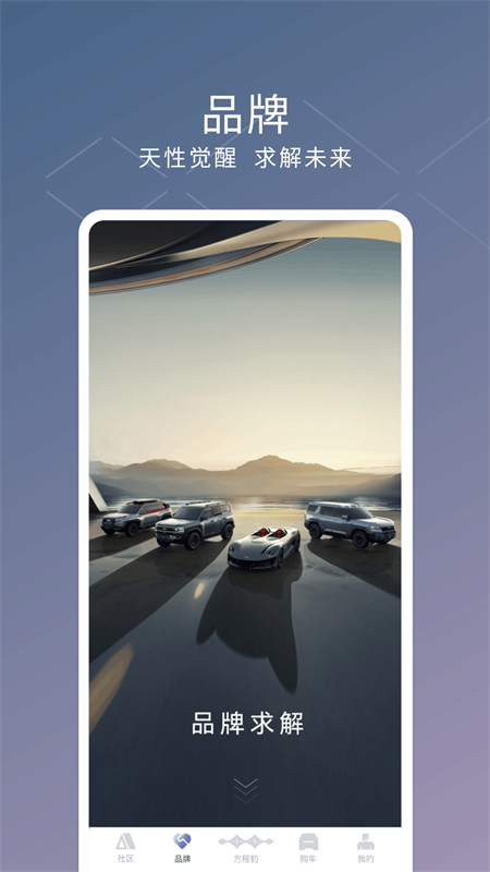 方程豹汽车app官网版图3