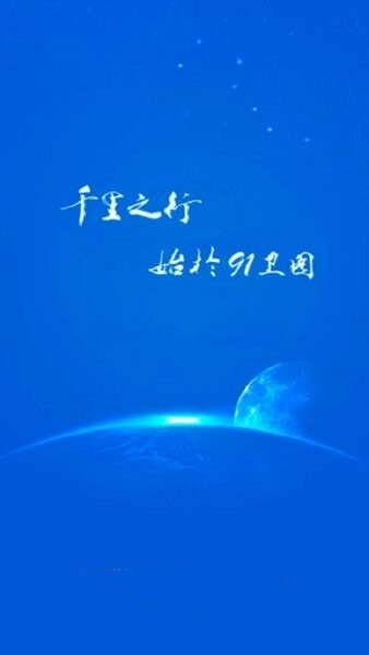 91卫图助手手机版图1