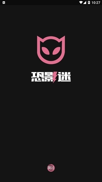 恐影迷最新版截图4