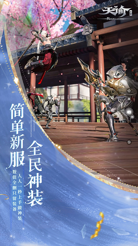 天谕手游官方版图3