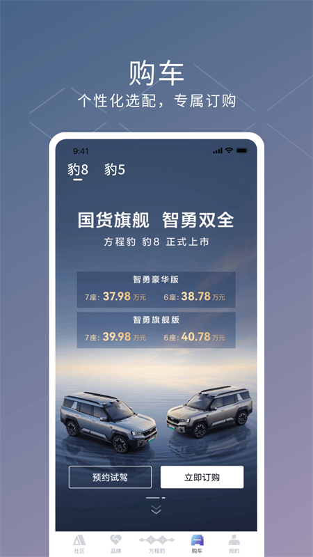 方程豹汽车app官网版图2