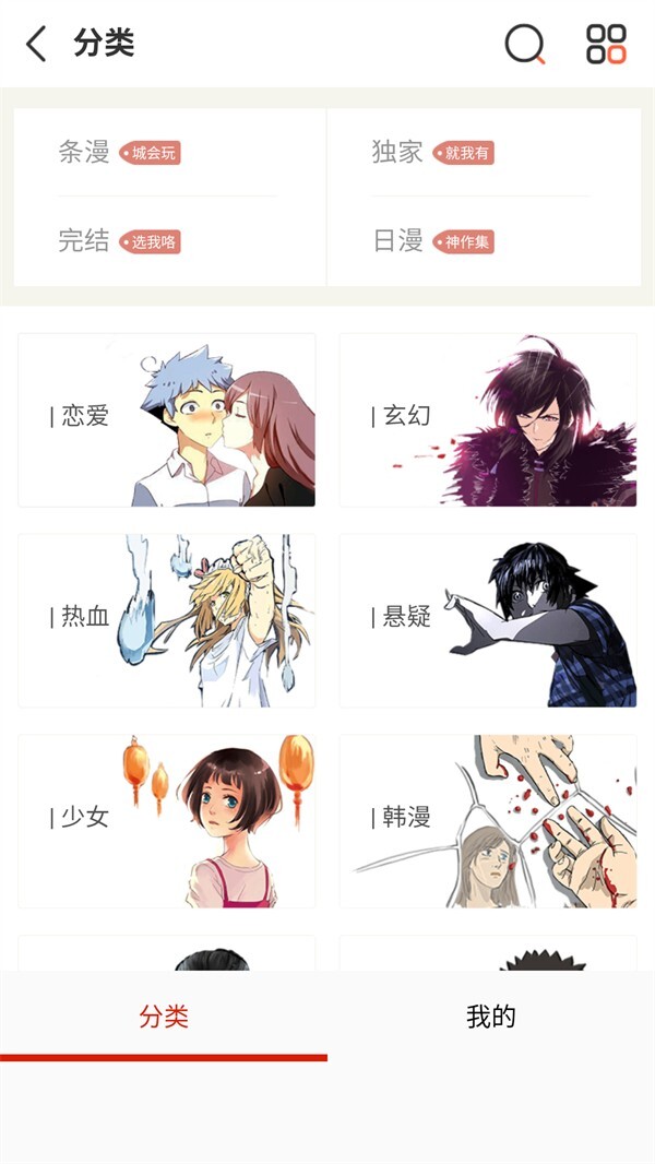 喵屋漫画正版图1