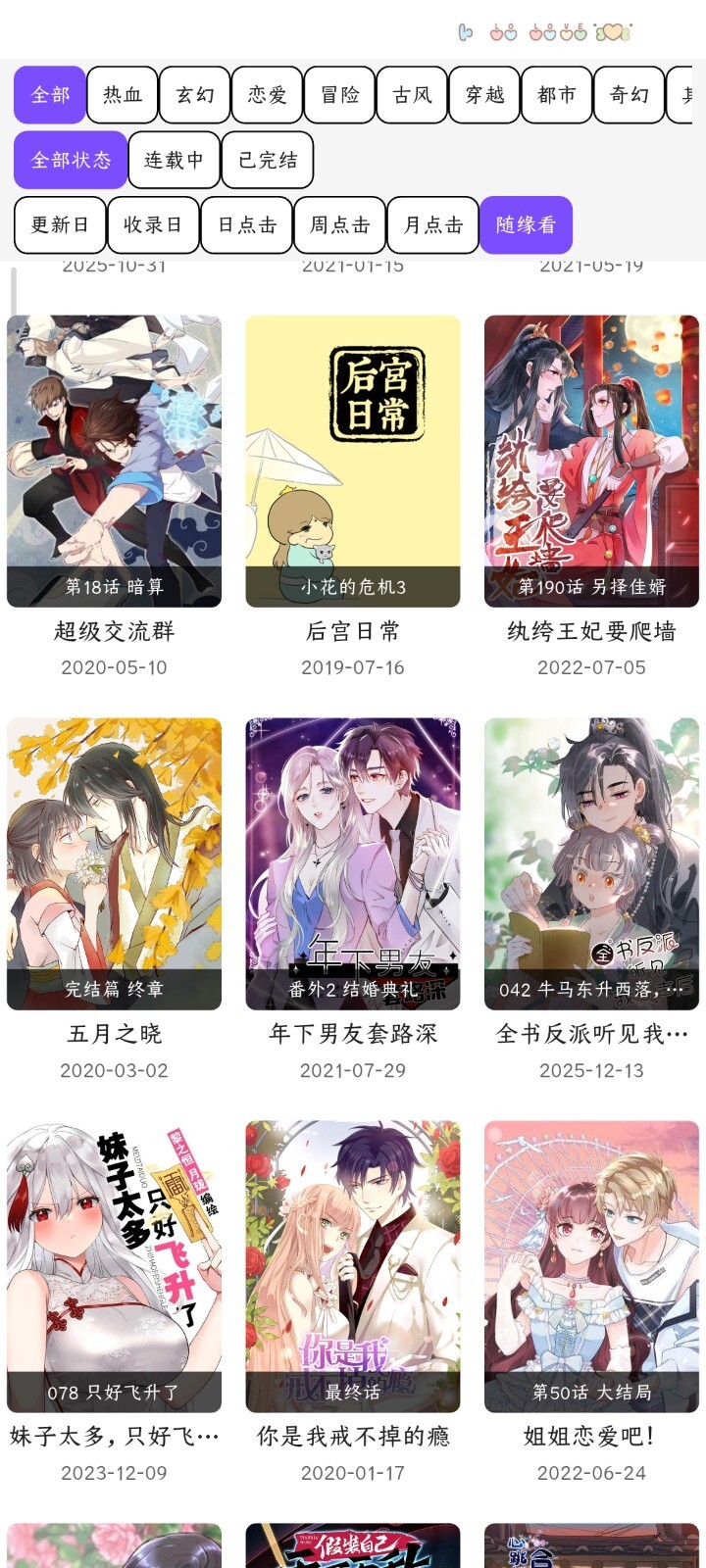 漫趣星球免广告版图3