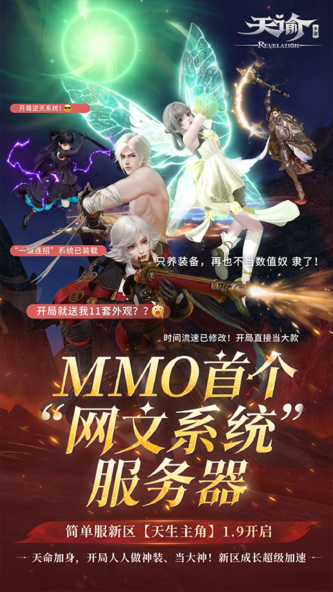 天谕手游官方版图4