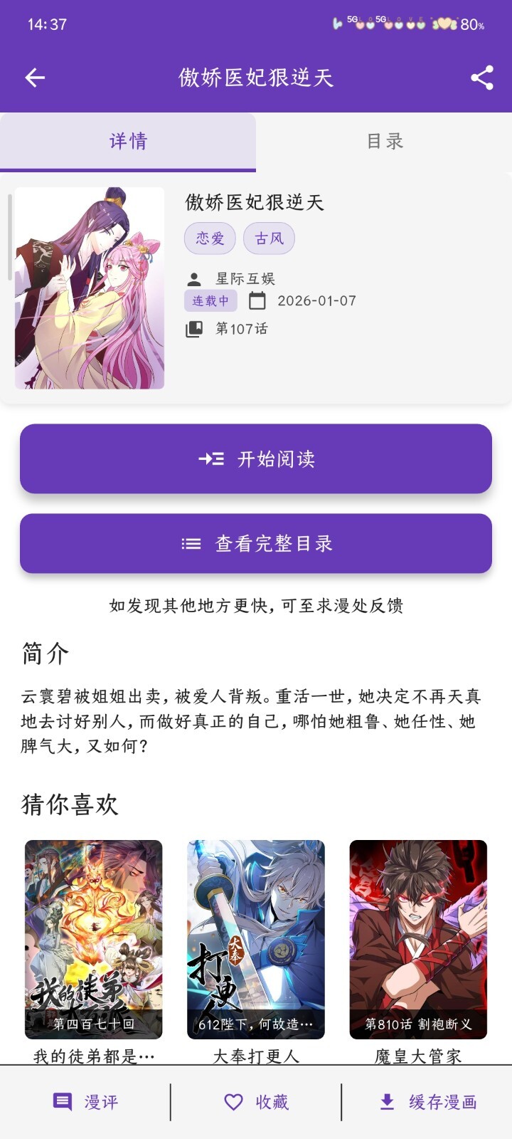 漫趣星球免广告版图1