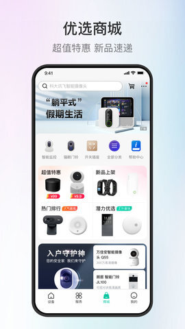 和家亲app(1)