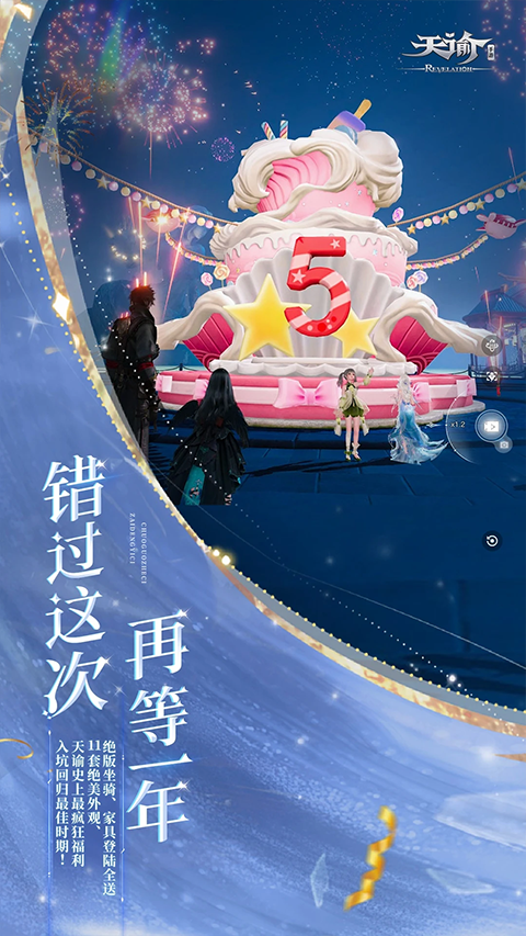 天谕手游官方版图1