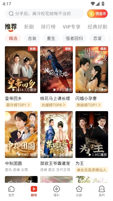 河马剧场短剧官方正版图4