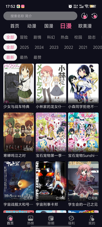 YY动漫官方版图5