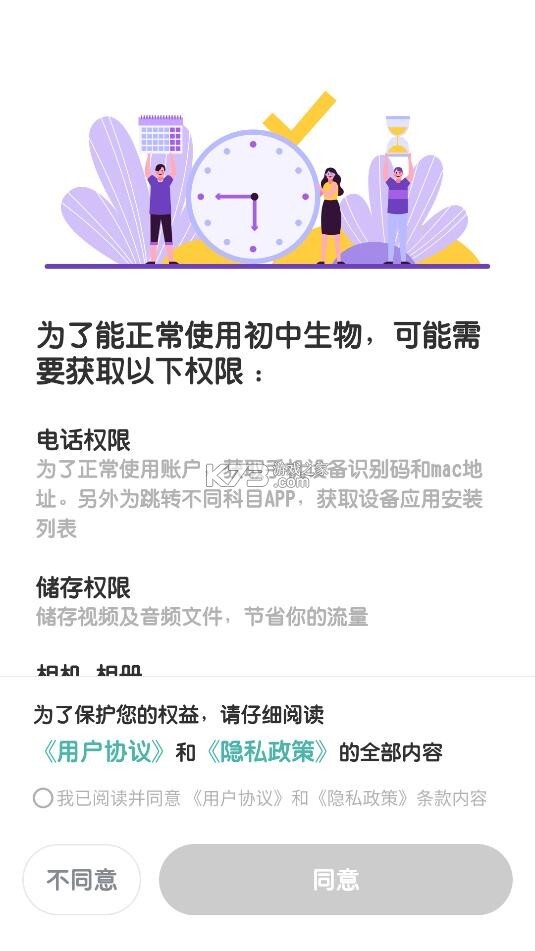 初中生物app免费版图3