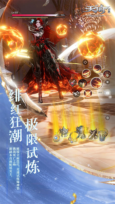 天谕手游官方版图2