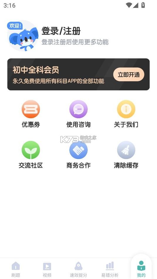 初中生物app免费版图2