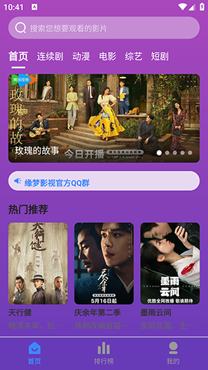 缘梦影视最新版图2