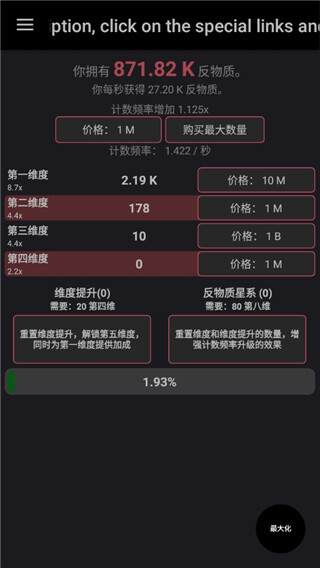 反物质维度汉化版图3