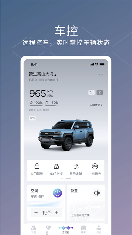 方程豹汽车app官网版图1