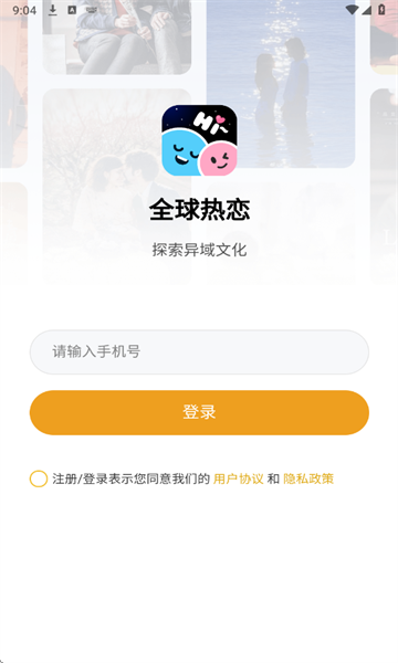 全球热恋官方版图2
