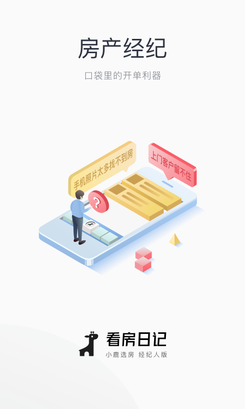 看房日记安卓版图1