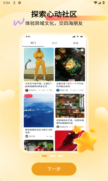 全球热恋官方版图3