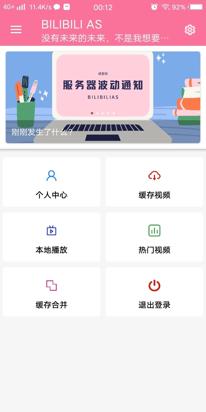bilibili器纯净版图3