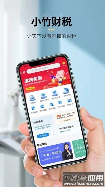 小竹财税软件图2