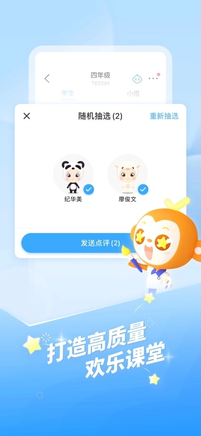 班级优化大师截图1