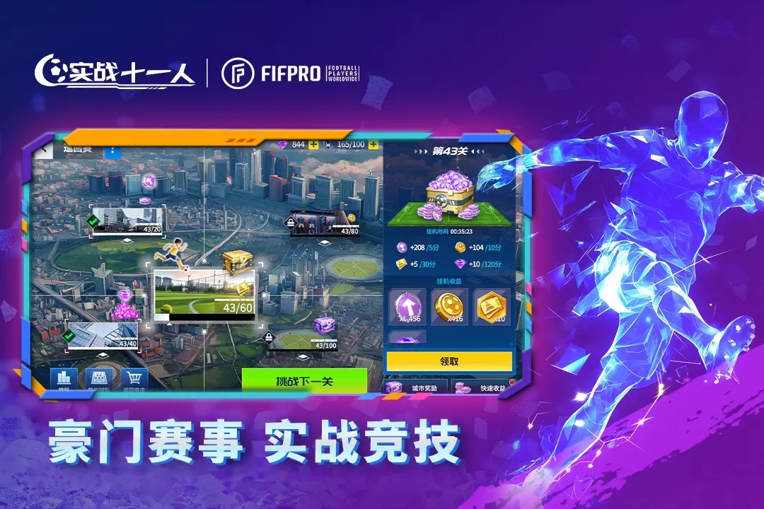 实战十一人图2