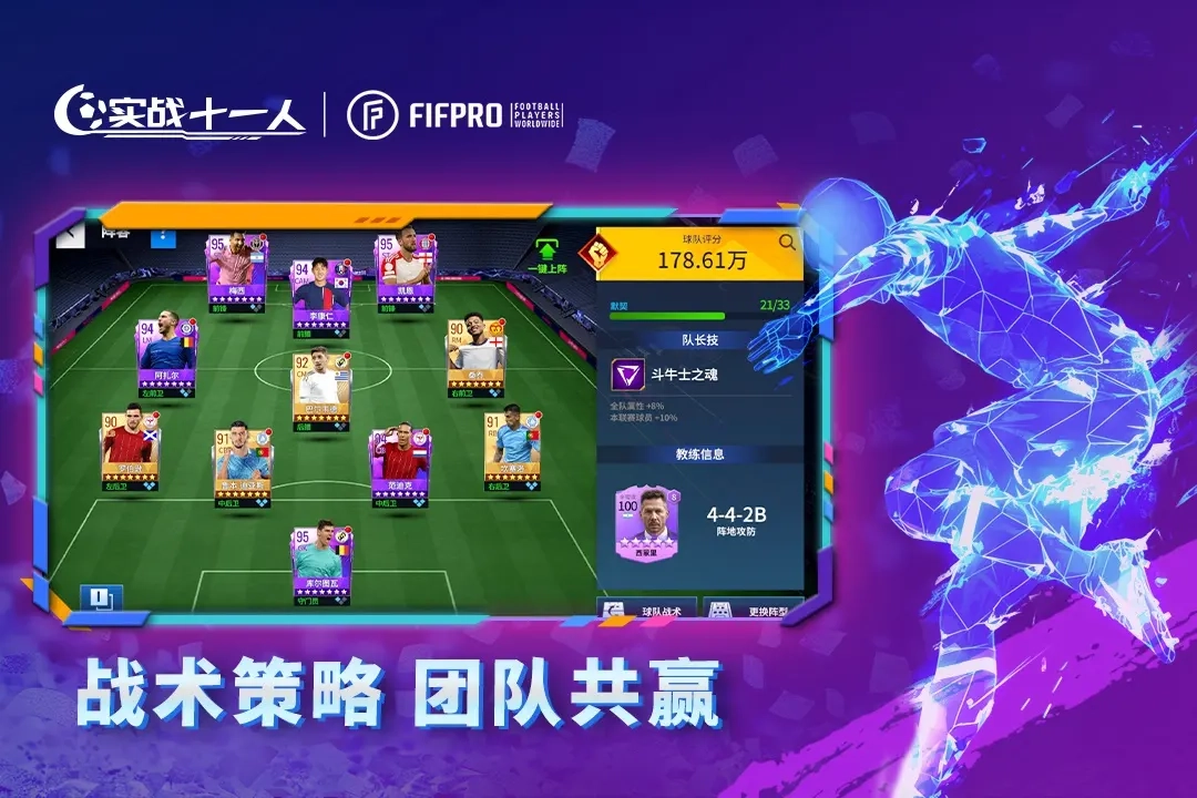 实战十一人图4