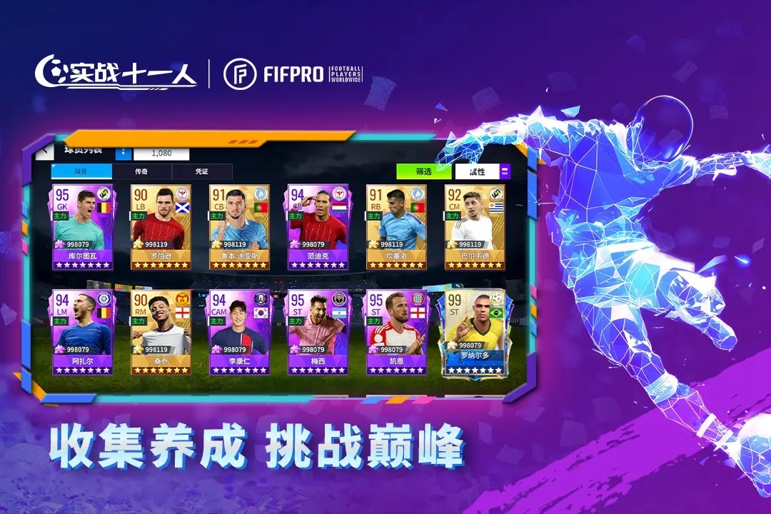 实战十一人图3