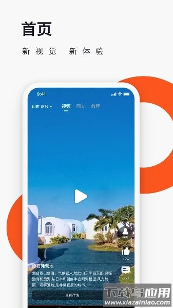 爱往度假软件图1