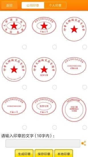 印章大师手机版图2