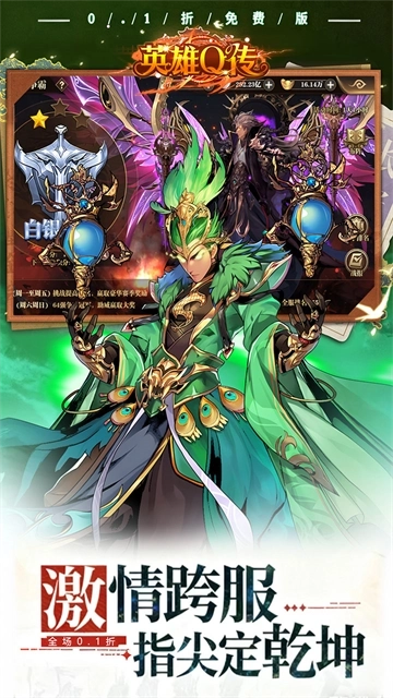 英雄q传图2