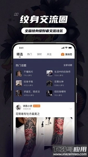 纹身大咖软件图3