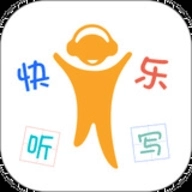 快乐听写