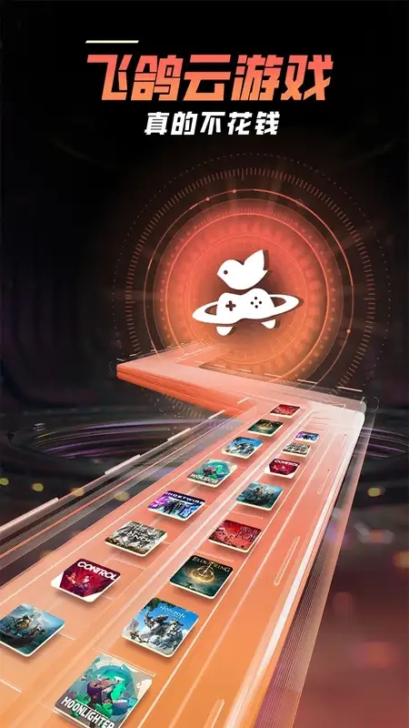 飞鸽云游戏老版图4