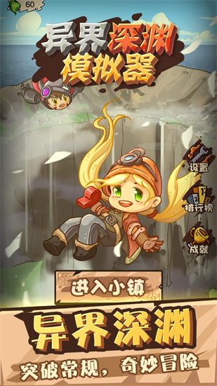 异界深渊模拟器手机版(2)
